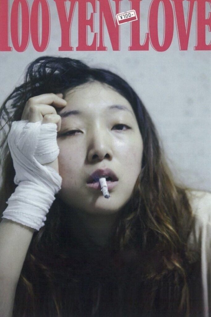 100 Yen Love (2014) film afişi