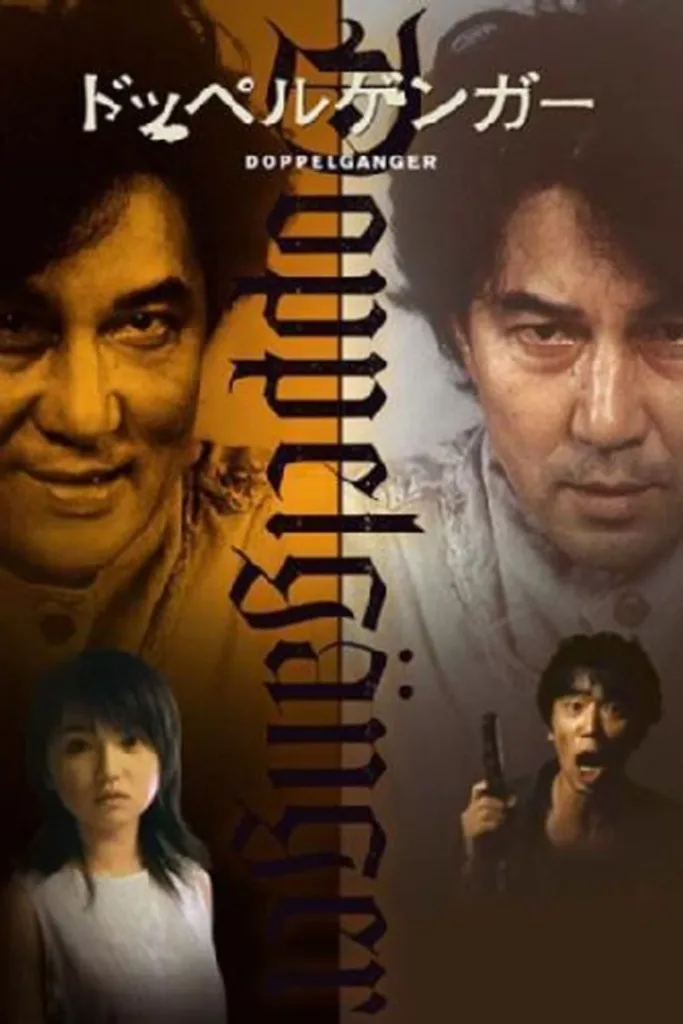 Doppelgänger (2003) film afişi