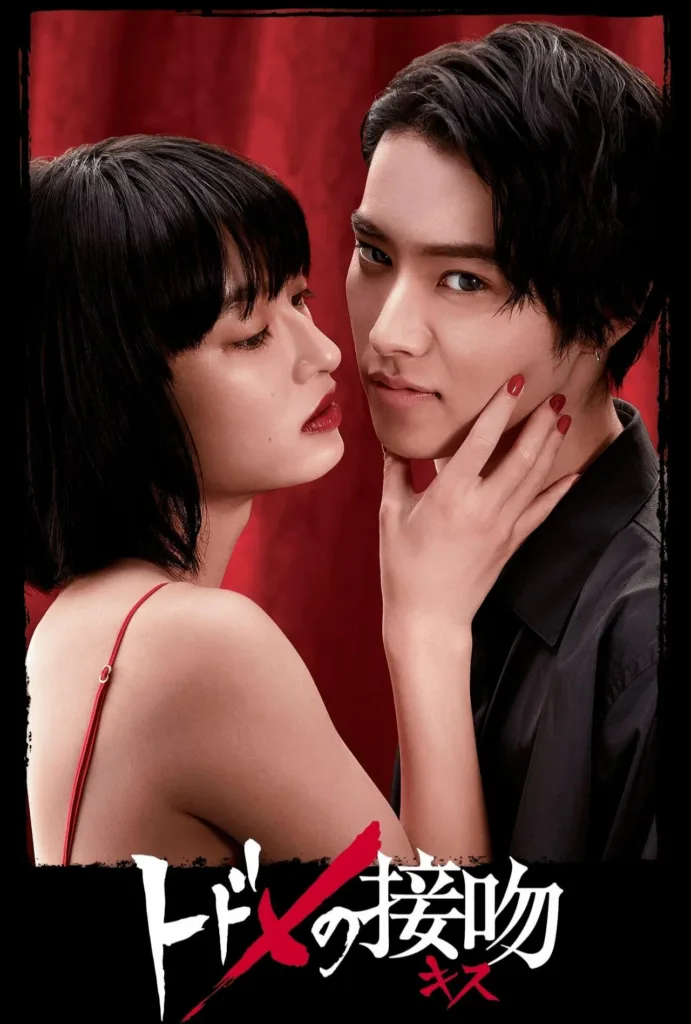 Kiss that Kills: Parallel dizi afişi